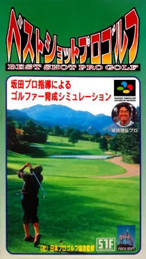 Best Shot Pro Golf (Japan) box cover front